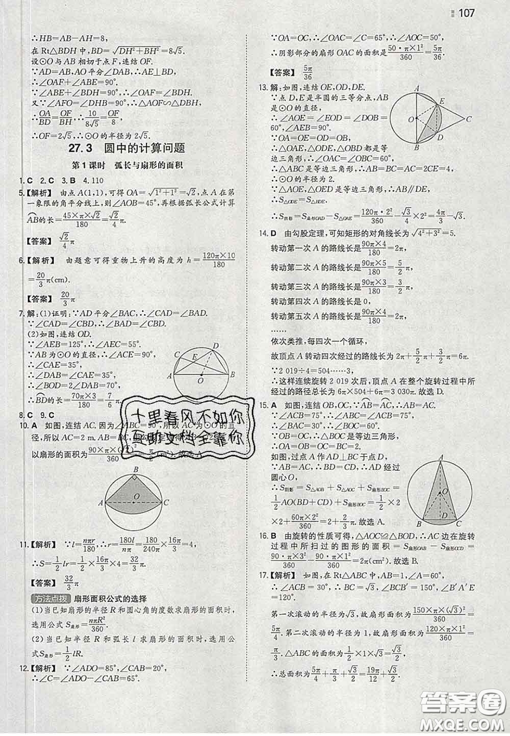 2020新版一本同步訓(xùn)練初中數(shù)學(xué)九年級下冊華師版答案