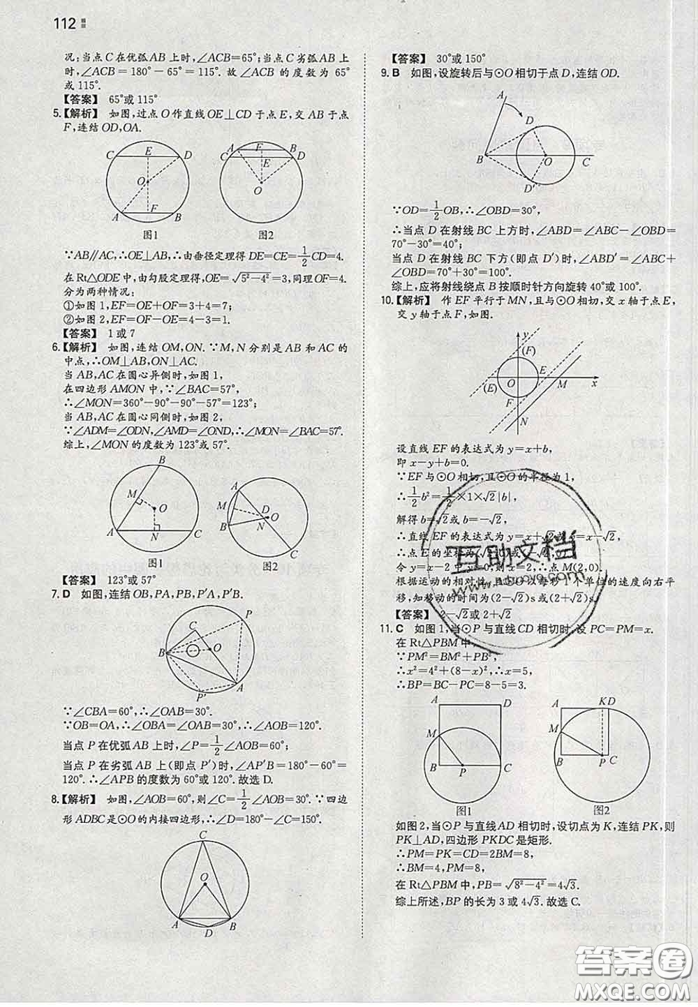 2020新版一本同步訓(xùn)練初中數(shù)學(xué)九年級下冊華師版答案