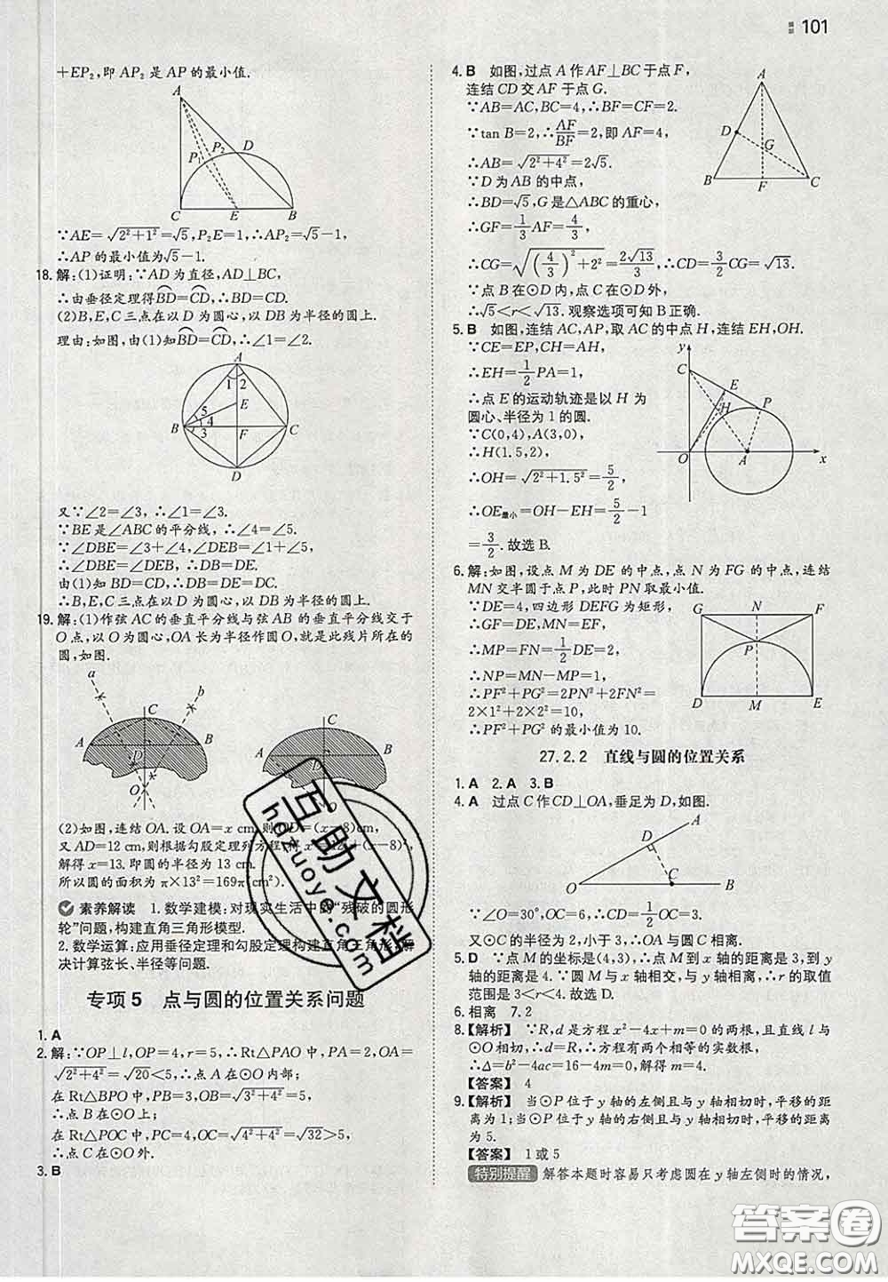 2020新版一本同步訓(xùn)練初中數(shù)學(xué)九年級下冊華師版答案