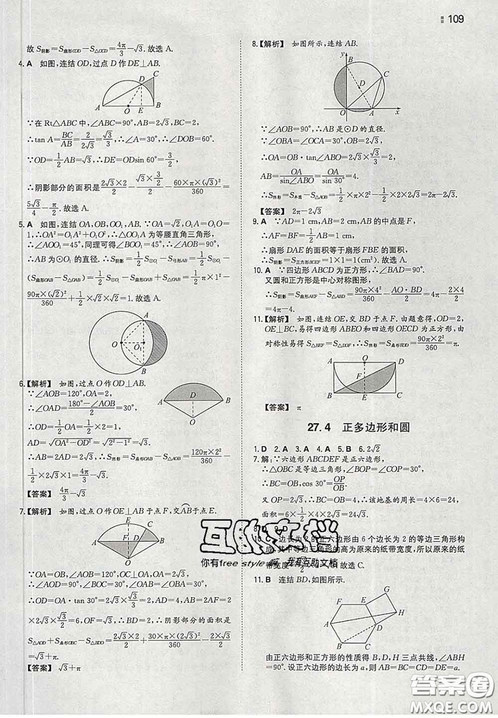 2020新版一本同步訓(xùn)練初中數(shù)學(xué)九年級下冊華師版答案