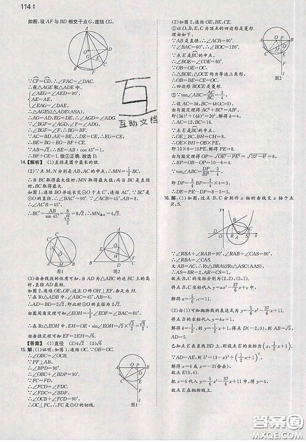 2020新版一本同步訓(xùn)練初中數(shù)學(xué)九年級下冊華師版答案