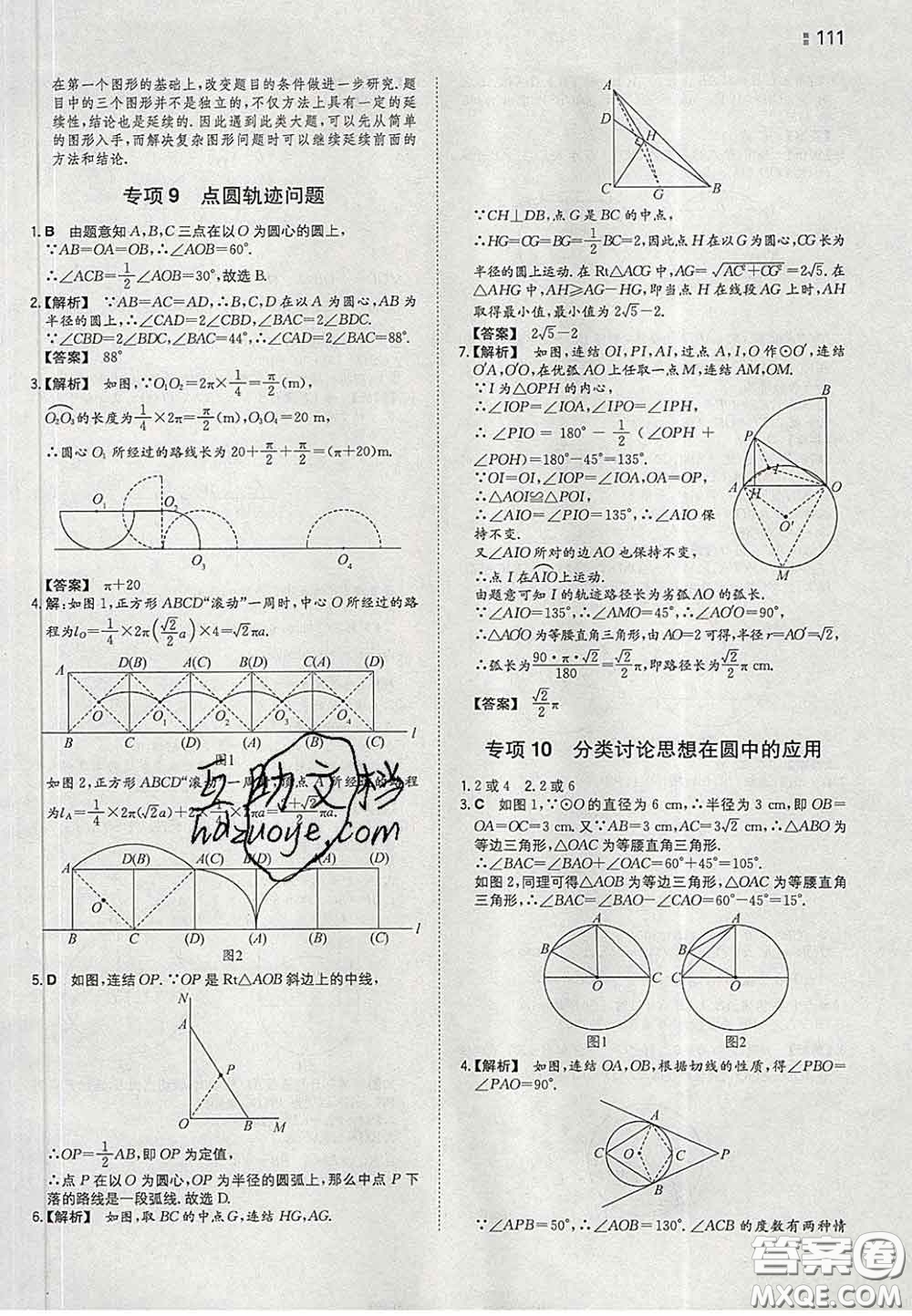 2020新版一本同步訓(xùn)練初中數(shù)學(xué)九年級下冊華師版答案