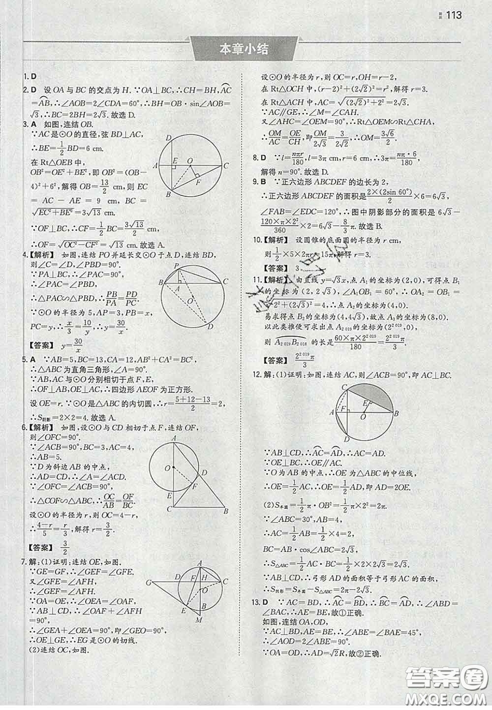 2020新版一本同步訓(xùn)練初中數(shù)學(xué)九年級下冊華師版答案