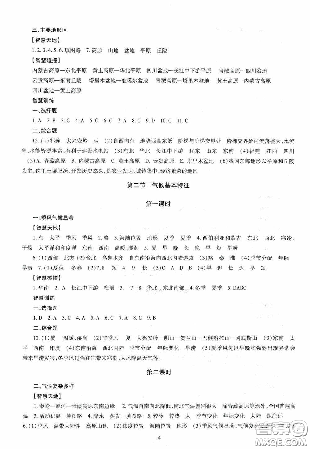 明天出版社2020智慧學習地理八年級全一冊答案