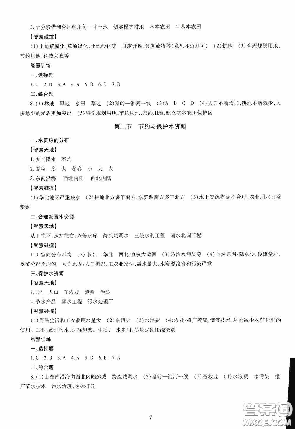 明天出版社2020智慧學習地理八年級全一冊答案