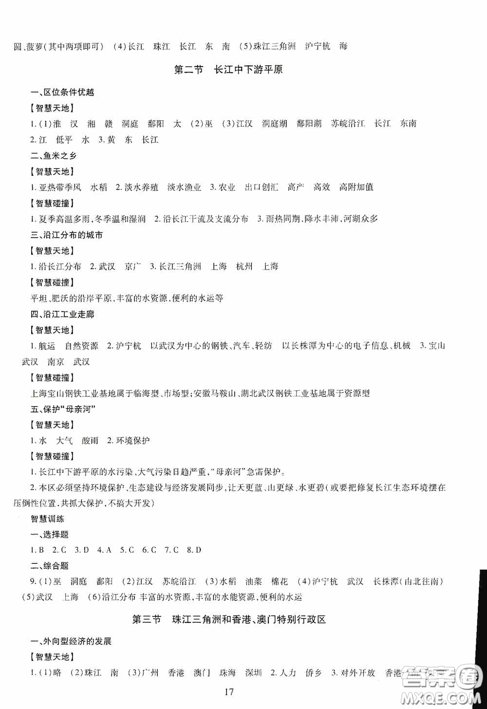 明天出版社2020智慧學習地理八年級全一冊答案