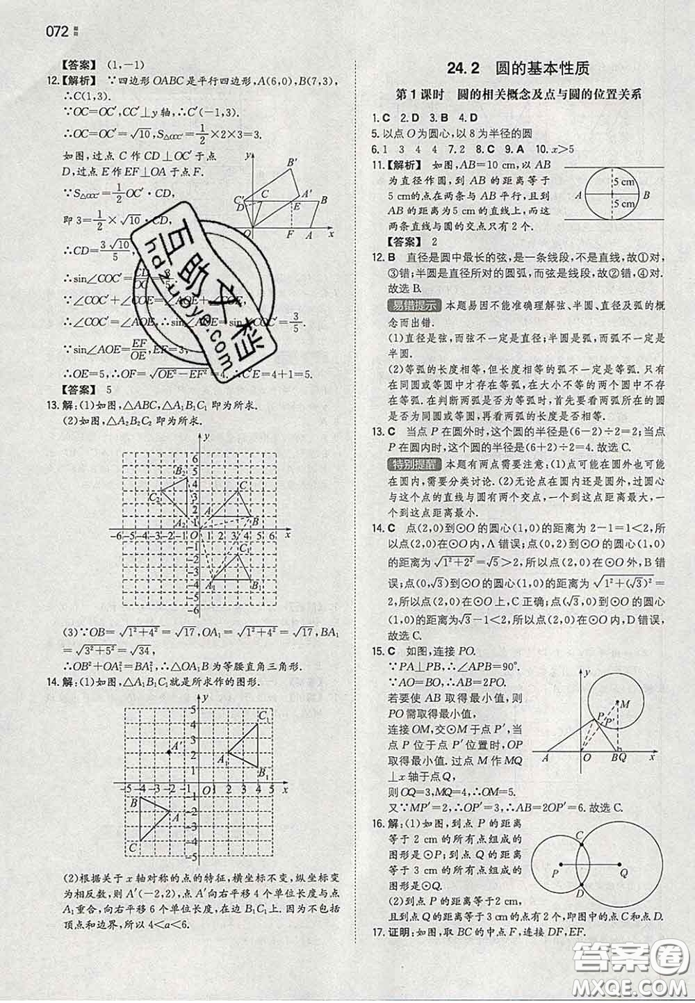 2020新版一本同步訓(xùn)練初中數(shù)學(xué)九年級下冊滬科版答案