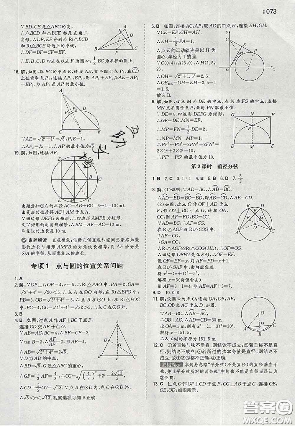 2020新版一本同步訓(xùn)練初中數(shù)學(xué)九年級下冊滬科版答案