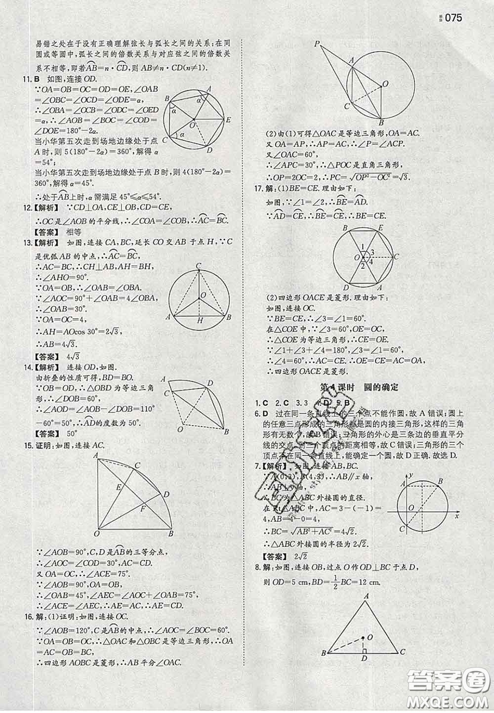 2020新版一本同步訓(xùn)練初中數(shù)學(xué)九年級下冊滬科版答案