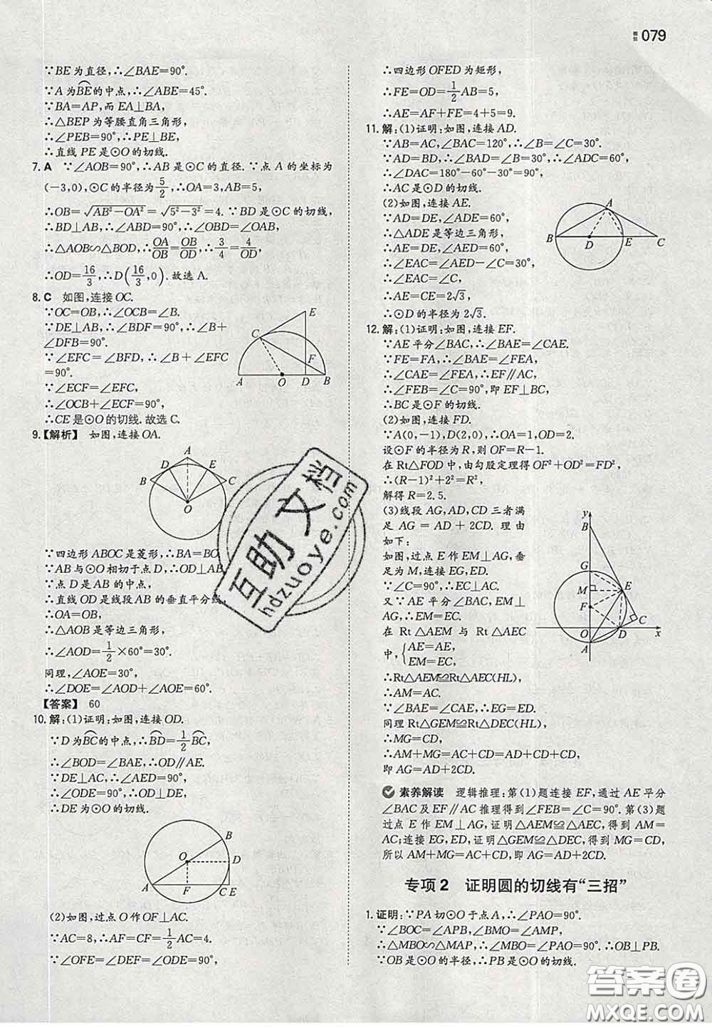 2020新版一本同步訓(xùn)練初中數(shù)學(xué)九年級下冊滬科版答案