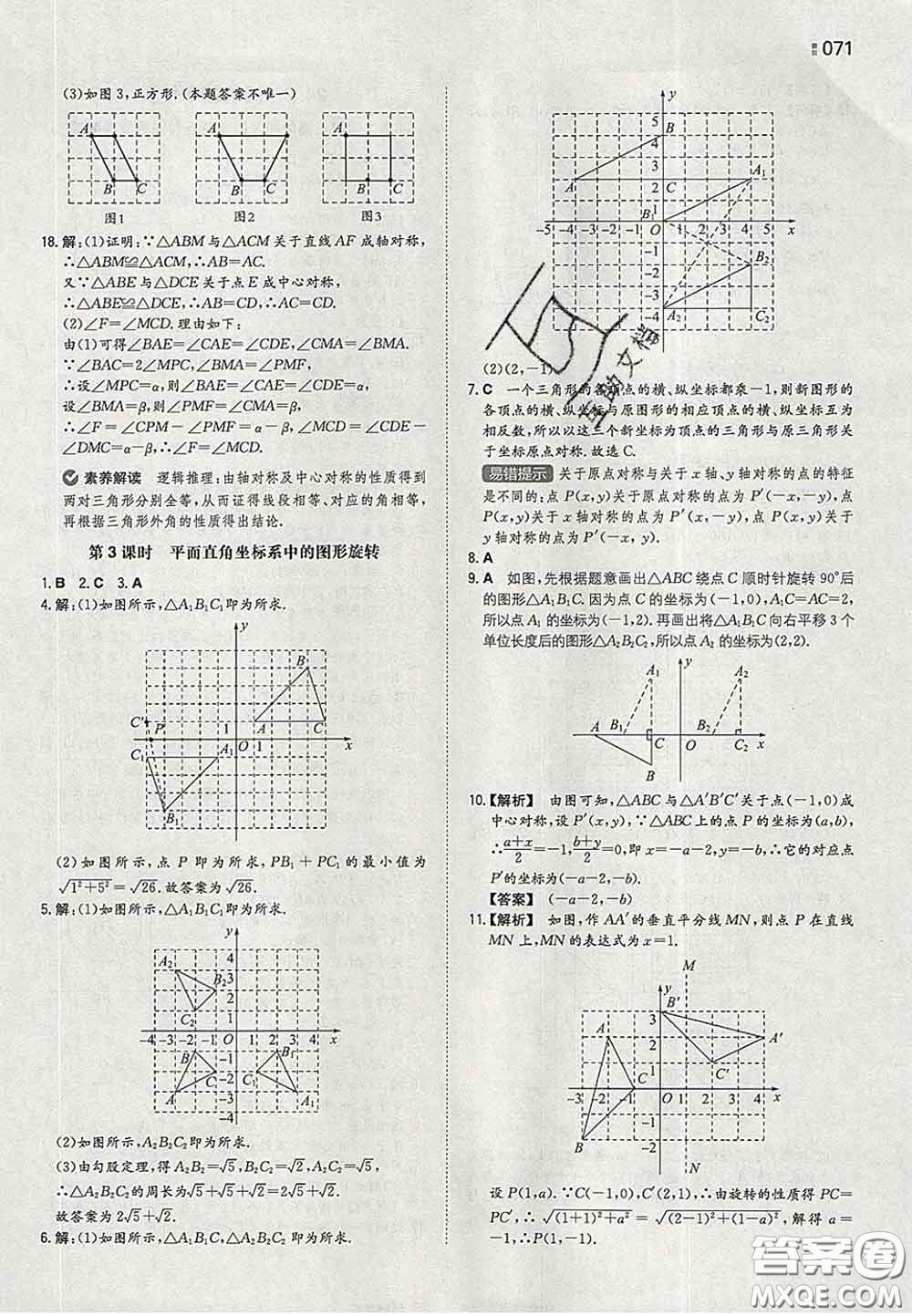 2020新版一本同步訓(xùn)練初中數(shù)學(xué)九年級下冊滬科版答案