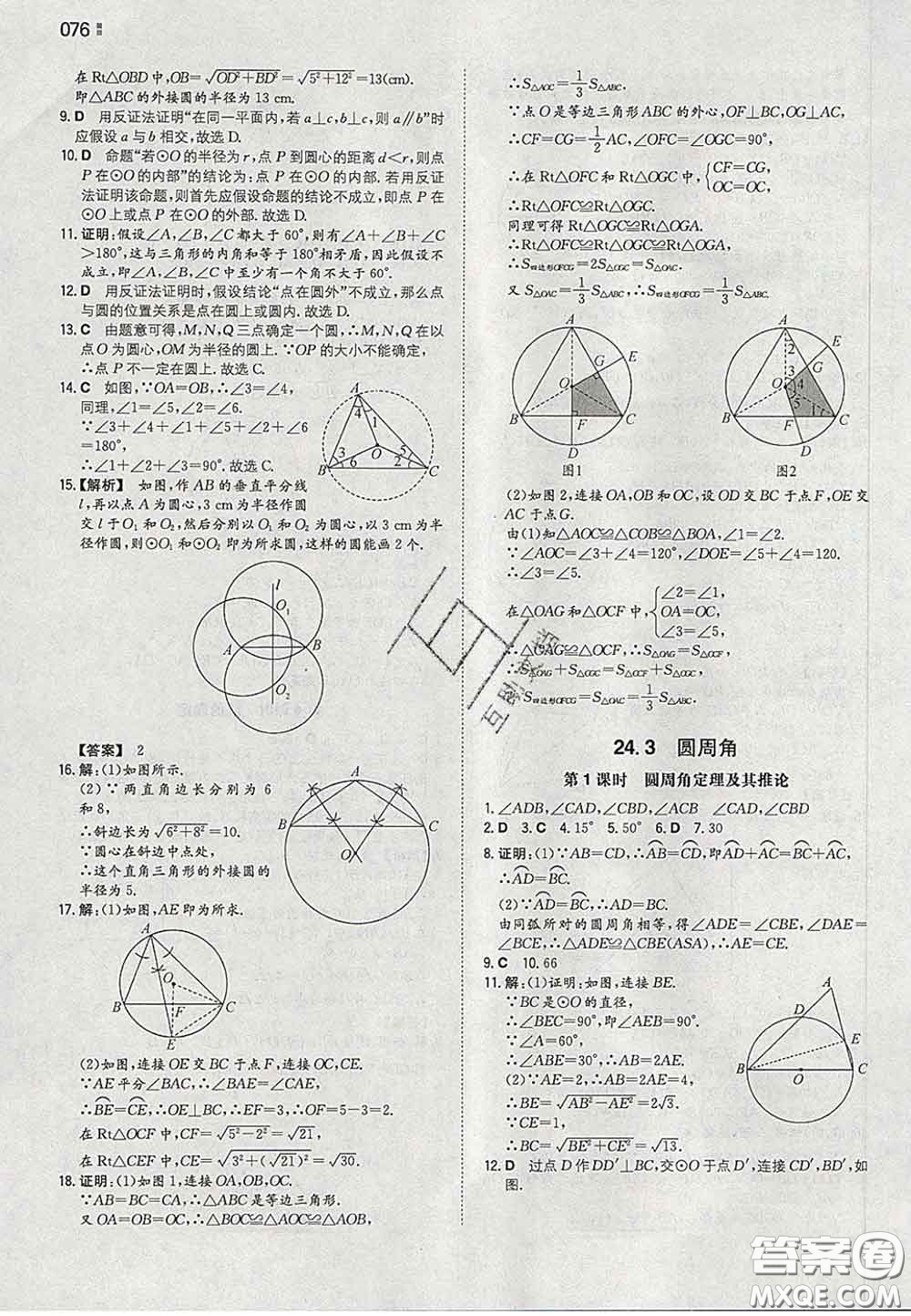 2020新版一本同步訓(xùn)練初中數(shù)學(xué)九年級下冊滬科版答案