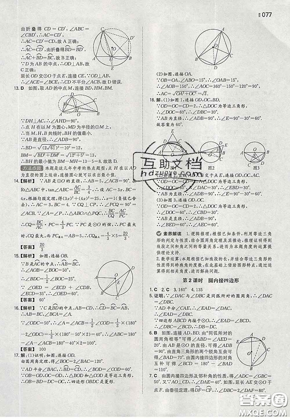 2020新版一本同步訓(xùn)練初中數(shù)學(xué)九年級下冊滬科版答案