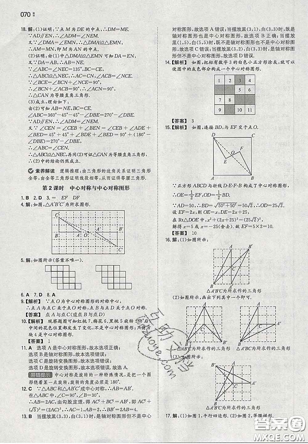 2020新版一本同步訓(xùn)練初中數(shù)學(xué)九年級下冊滬科版答案