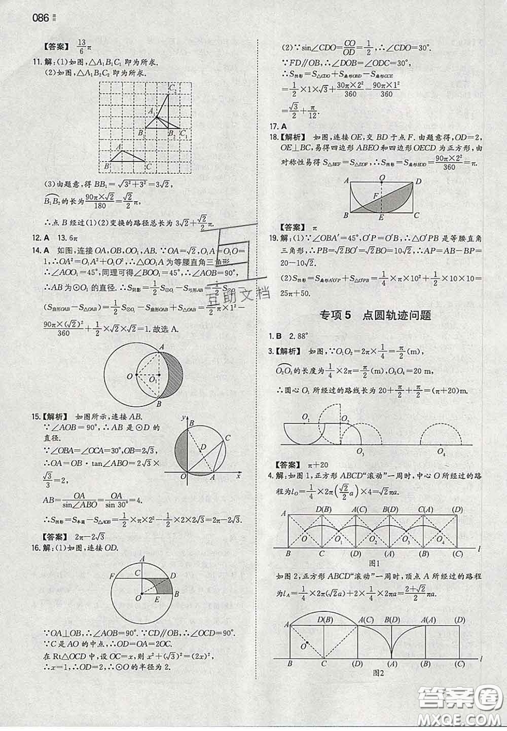 2020新版一本同步訓(xùn)練初中數(shù)學(xué)九年級下冊滬科版答案