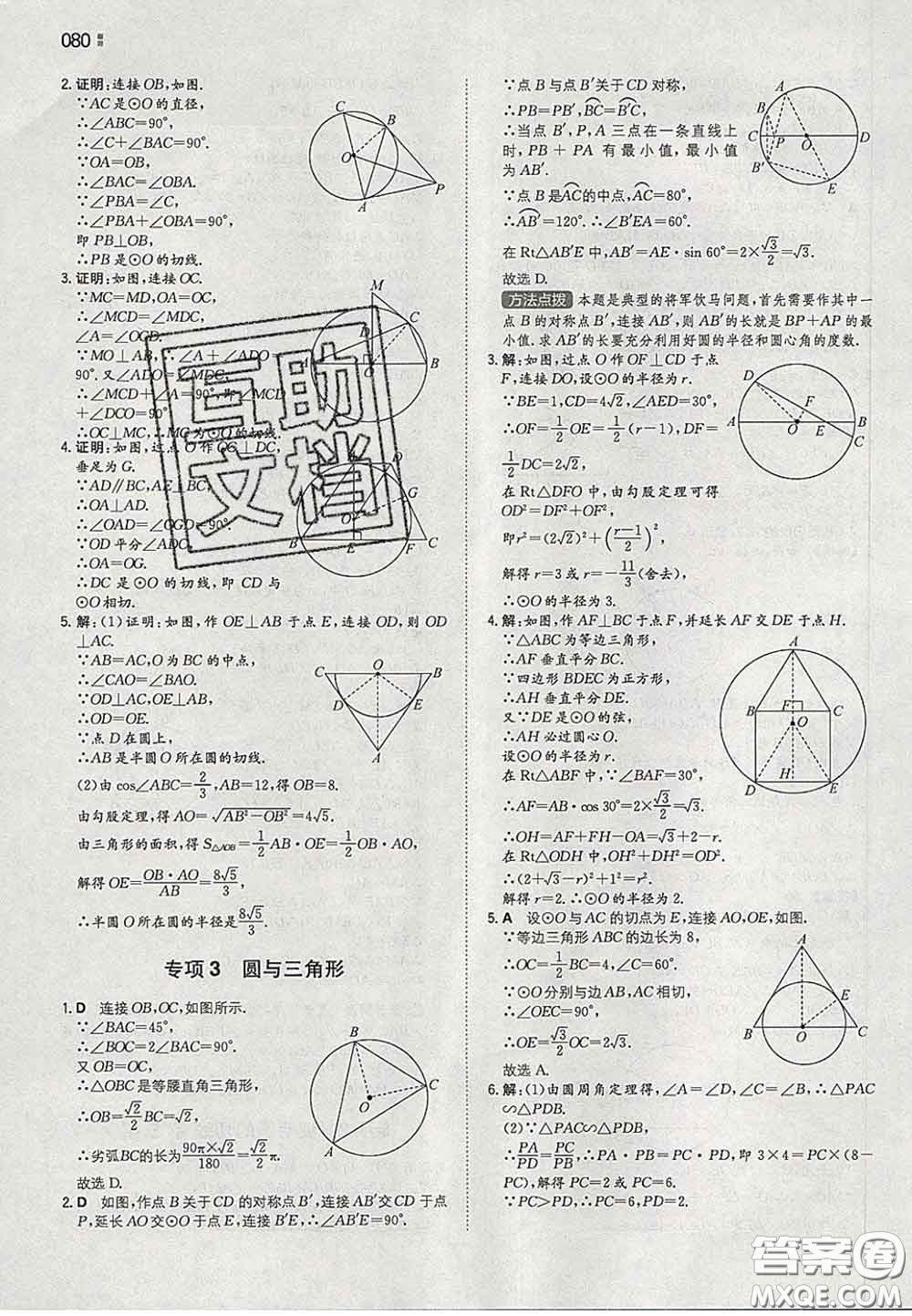 2020新版一本同步訓(xùn)練初中數(shù)學(xué)九年級下冊滬科版答案