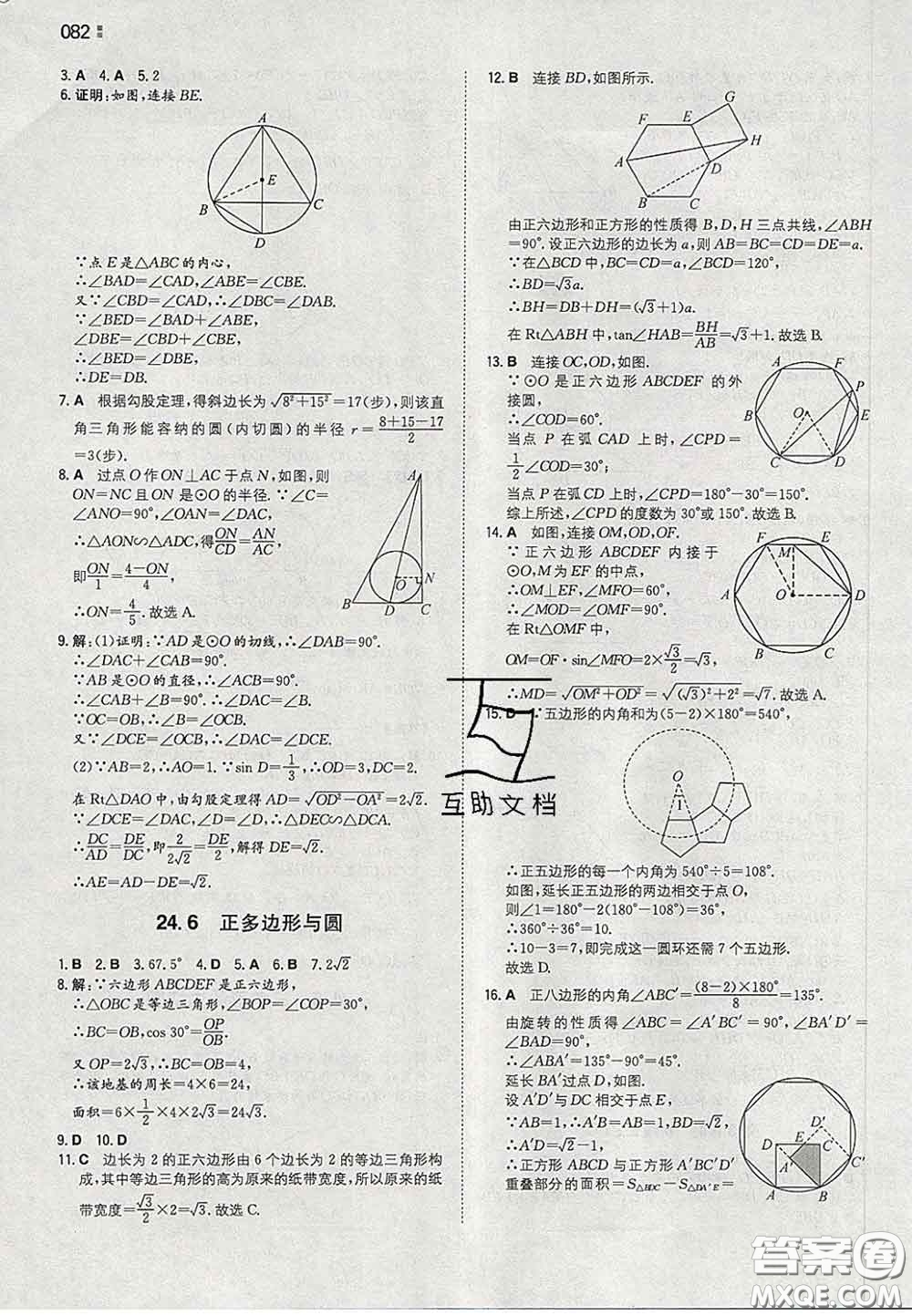 2020新版一本同步訓(xùn)練初中數(shù)學(xué)九年級下冊滬科版答案