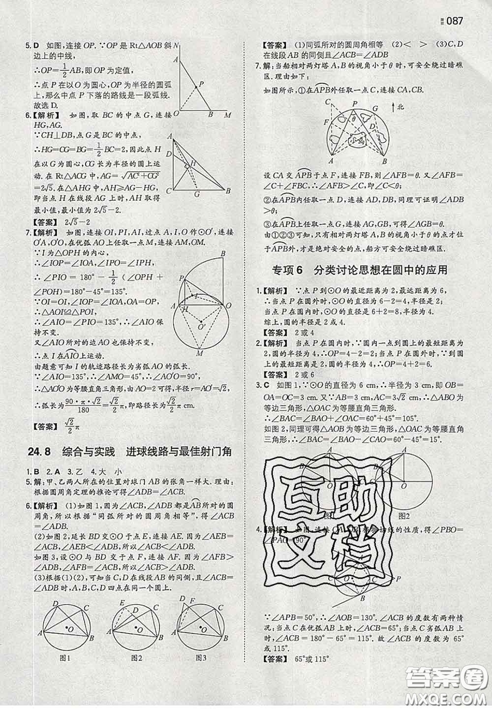 2020新版一本同步訓(xùn)練初中數(shù)學(xué)九年級下冊滬科版答案