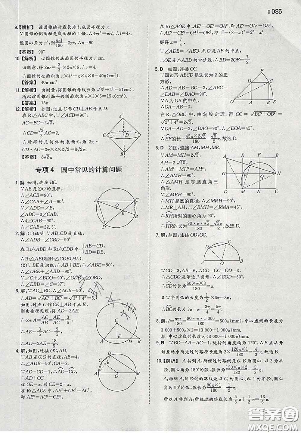 2020新版一本同步訓(xùn)練初中數(shù)學(xué)九年級下冊滬科版答案