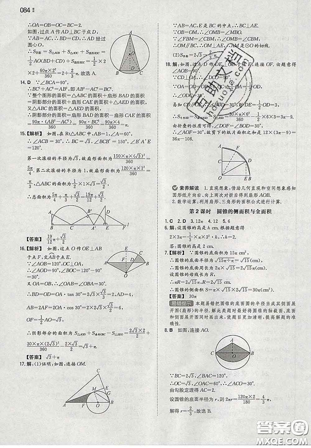 2020新版一本同步訓(xùn)練初中數(shù)學(xué)九年級下冊滬科版答案