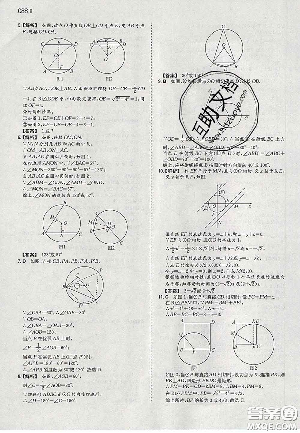 2020新版一本同步訓(xùn)練初中數(shù)學(xué)九年級下冊滬科版答案