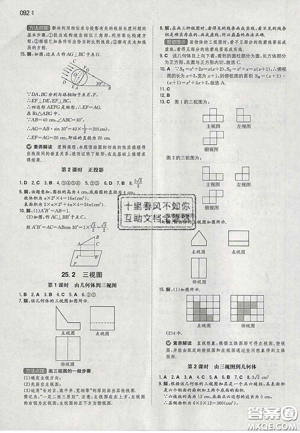 2020新版一本同步訓(xùn)練初中數(shù)學(xué)九年級下冊滬科版答案