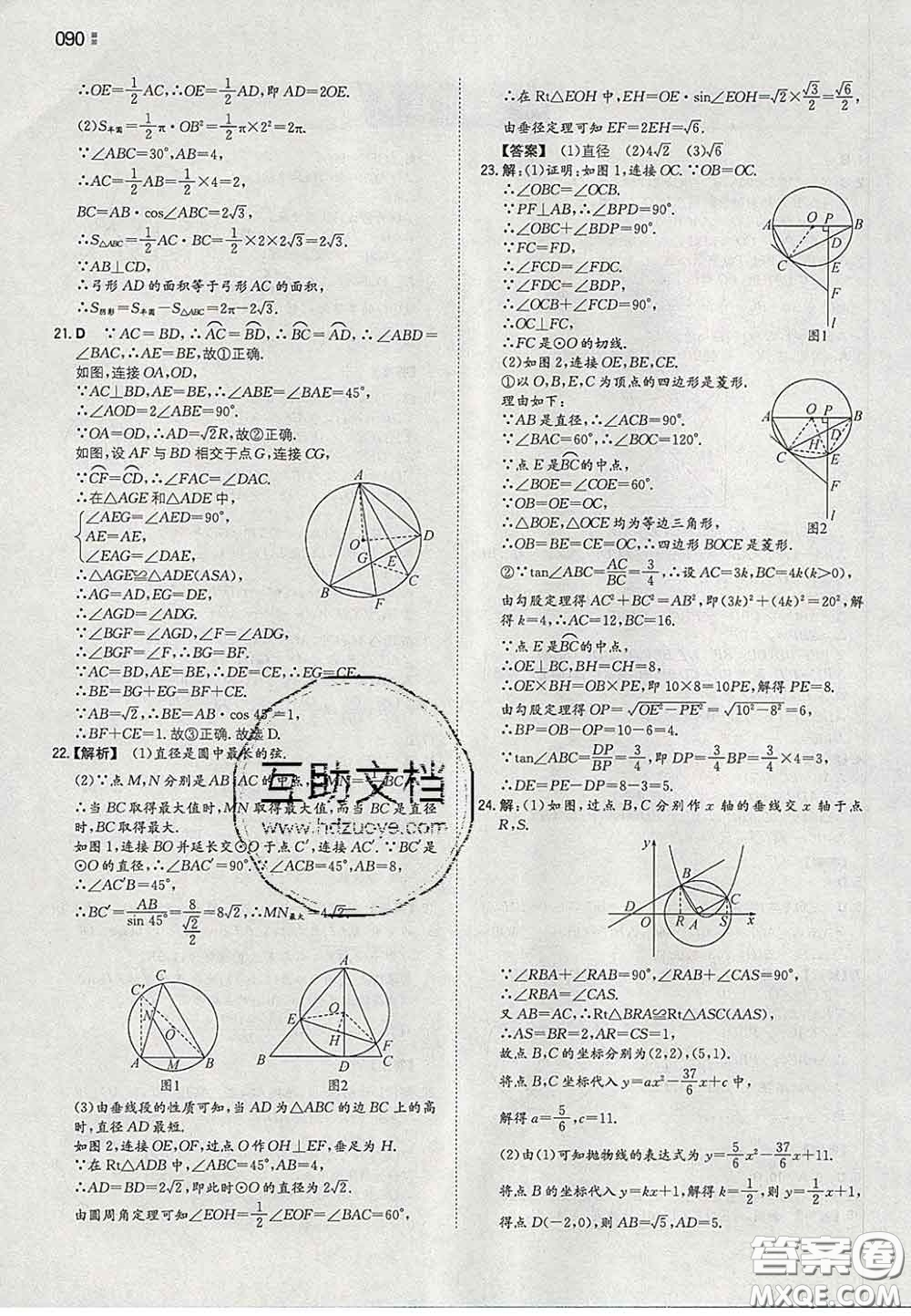 2020新版一本同步訓(xùn)練初中數(shù)學(xué)九年級下冊滬科版答案