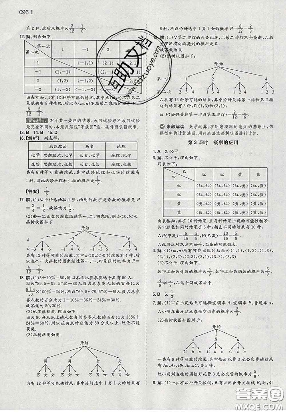 2020新版一本同步訓(xùn)練初中數(shù)學(xué)九年級下冊滬科版答案