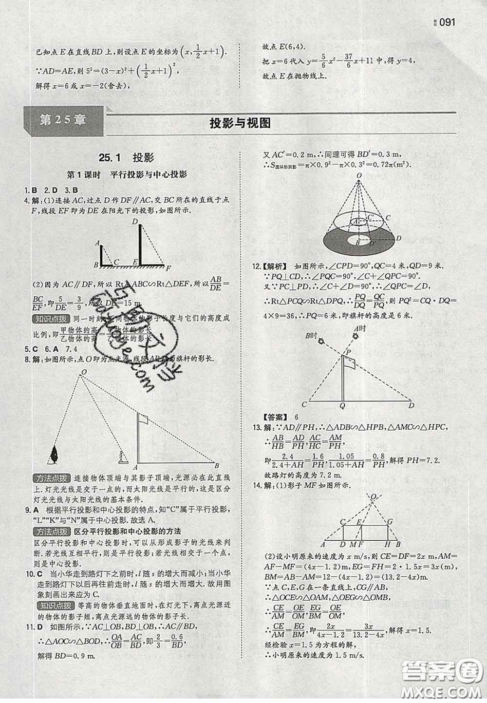 2020新版一本同步訓(xùn)練初中數(shù)學(xué)九年級下冊滬科版答案