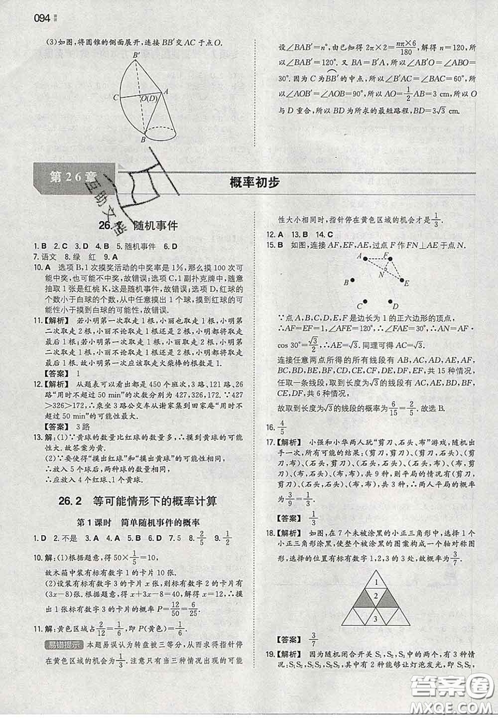 2020新版一本同步訓(xùn)練初中數(shù)學(xué)九年級下冊滬科版答案