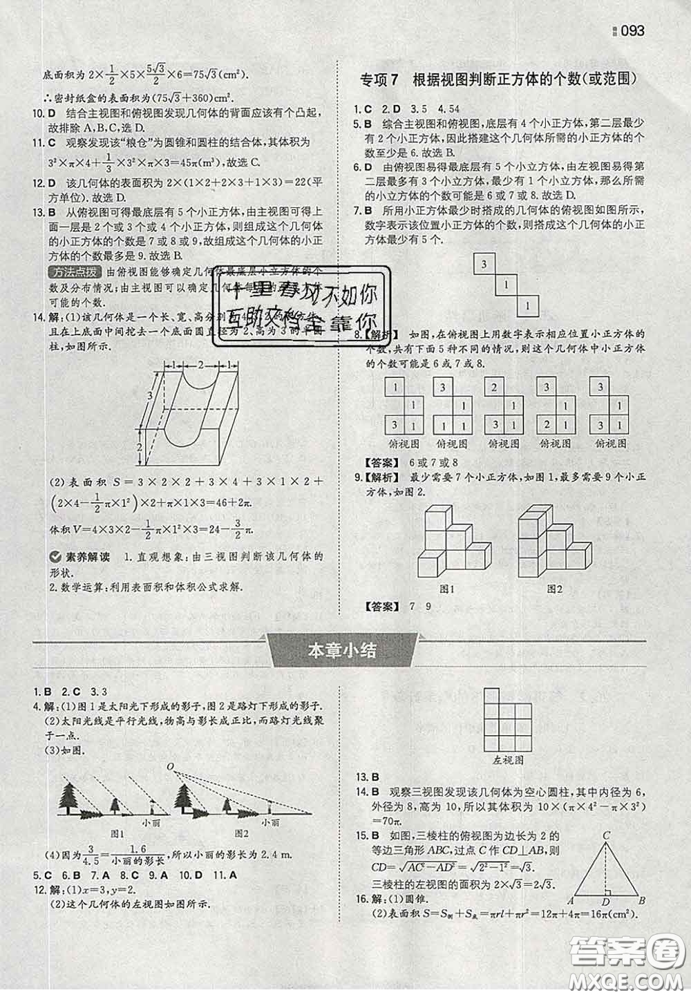 2020新版一本同步訓(xùn)練初中數(shù)學(xué)九年級下冊滬科版答案