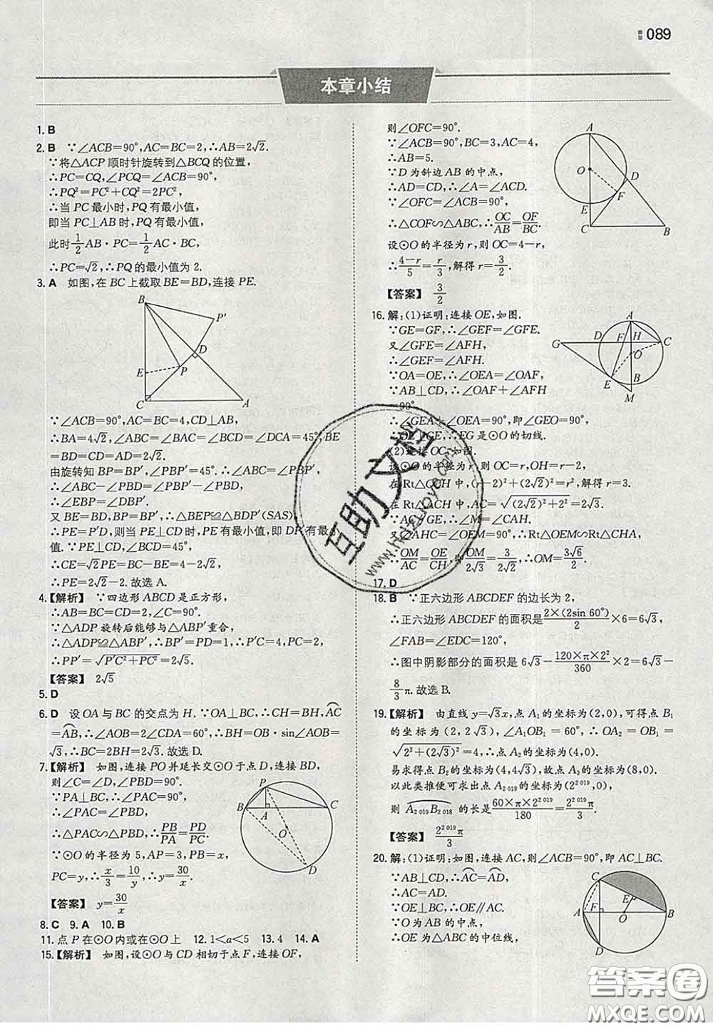 2020新版一本同步訓(xùn)練初中數(shù)學(xué)九年級下冊滬科版答案