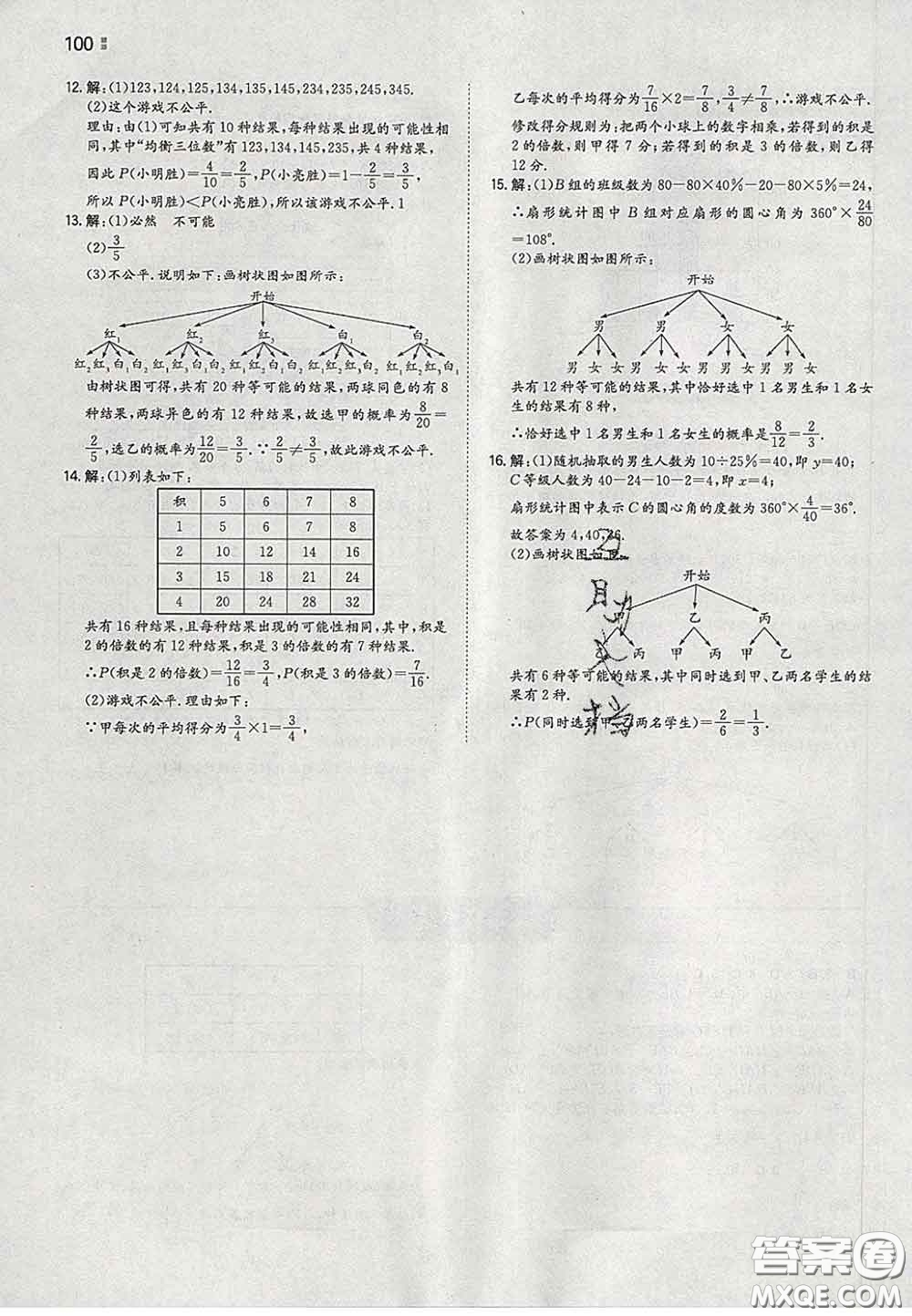 2020新版一本同步訓(xùn)練初中數(shù)學(xué)九年級下冊滬科版答案