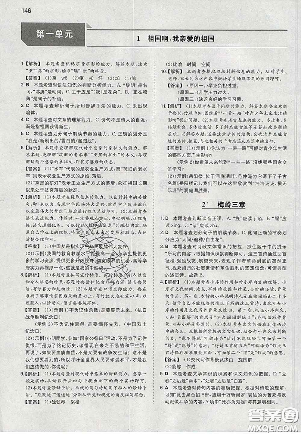 2020新版一本同步訓練初中語文九年級下冊人教版答案