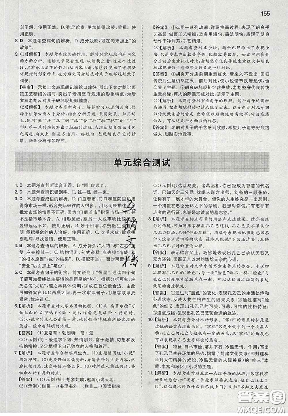 2020新版一本同步訓練初中語文九年級下冊人教版答案