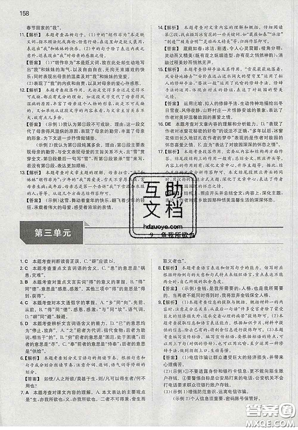 2020新版一本同步訓練初中語文九年級下冊人教版答案