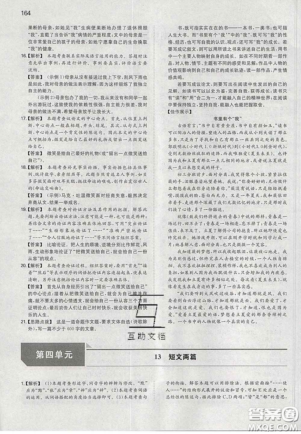 2020新版一本同步訓練初中語文九年級下冊人教版答案