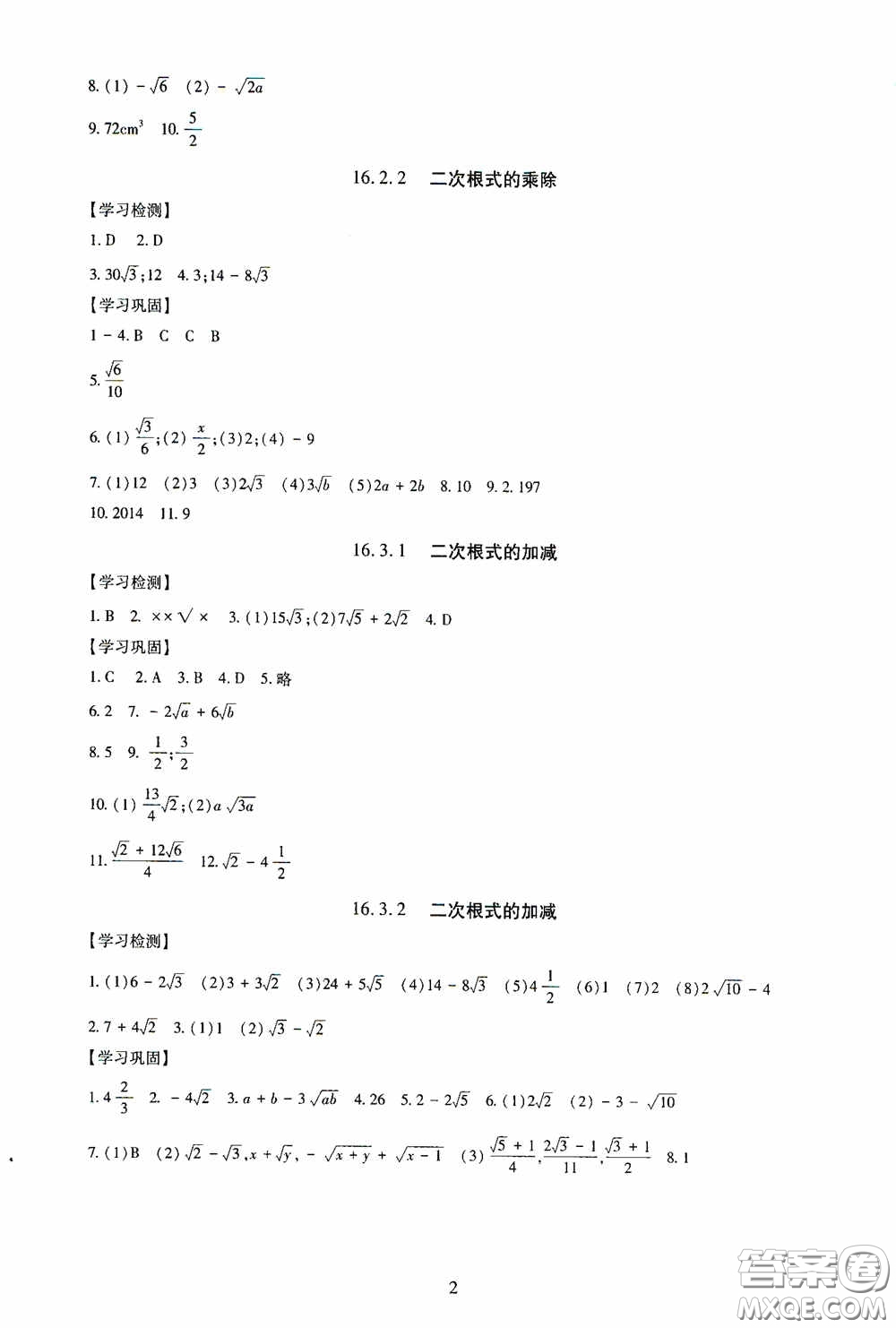 明天出版社2020智慧學習八年級數學下冊答案