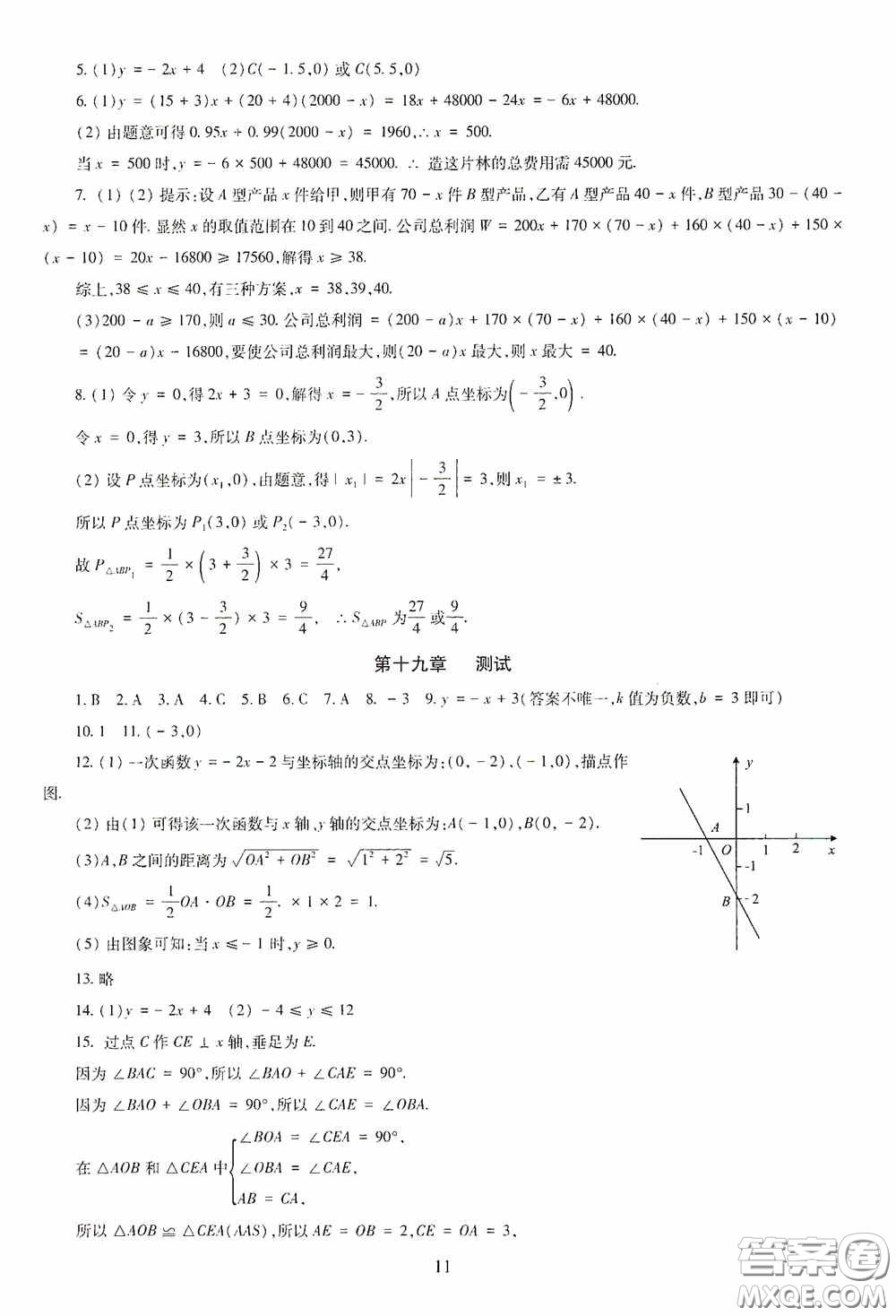 明天出版社2020智慧學習八年級數學下冊答案