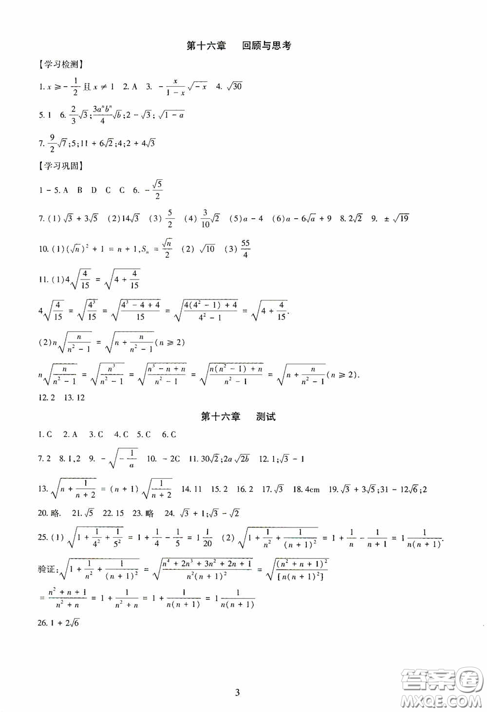 明天出版社2020智慧學習八年級數學下冊答案