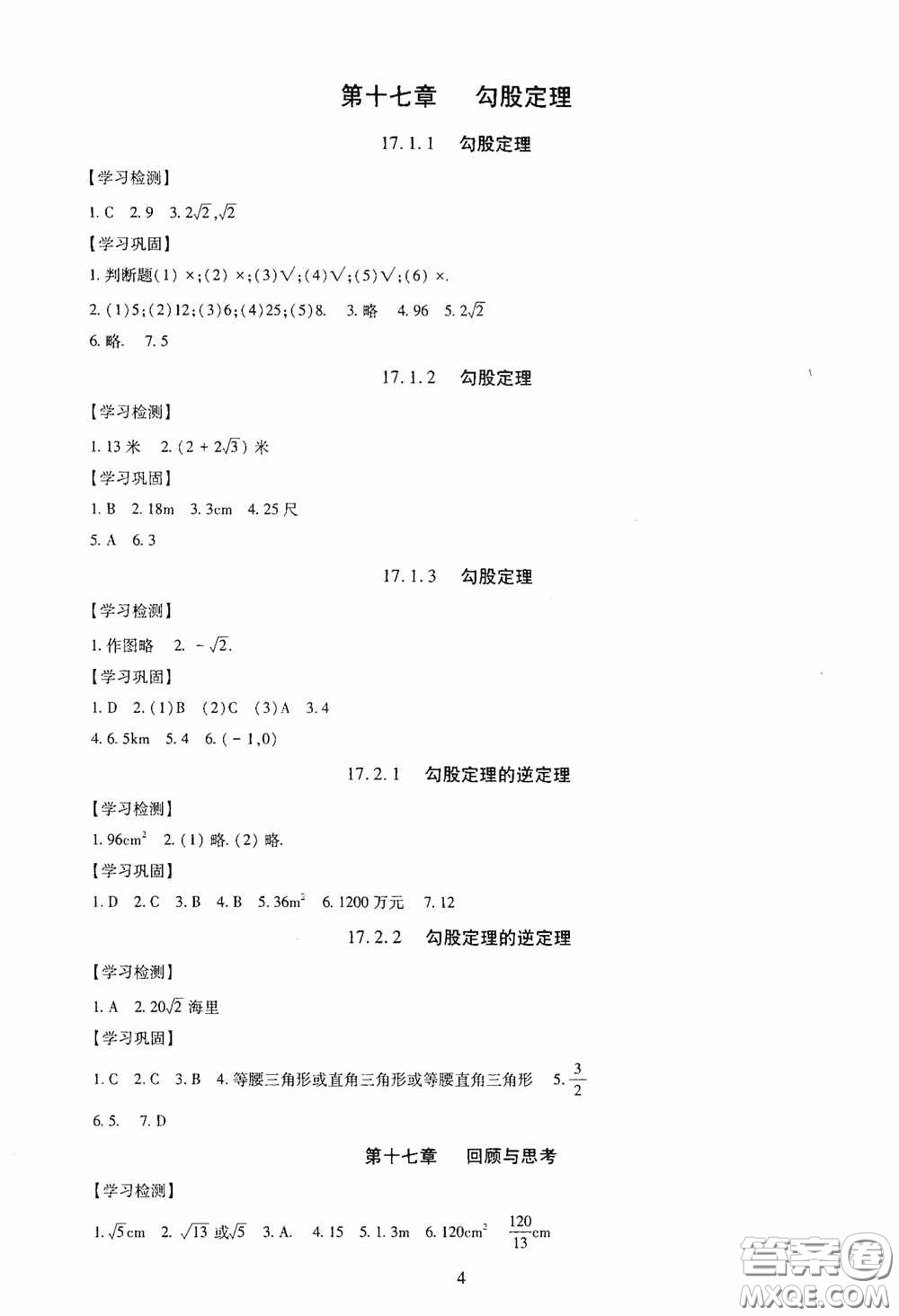 明天出版社2020智慧學習八年級數學下冊答案