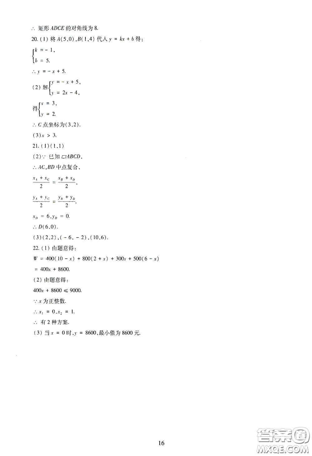 明天出版社2020智慧學習八年級數學下冊答案