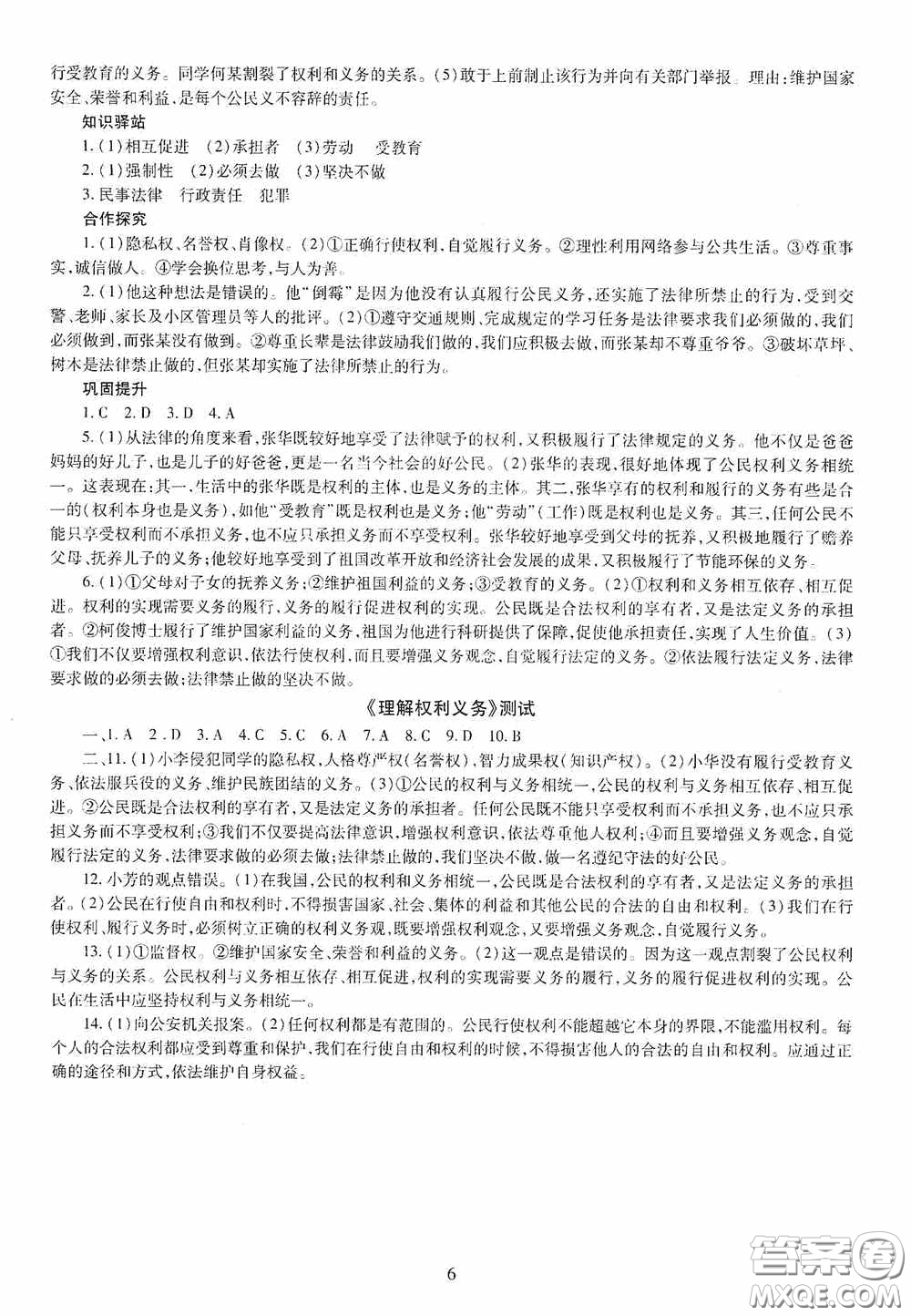 明天出版社2020智慧學(xué)習(xí)八年級(jí)道德與法治下冊(cè)答案