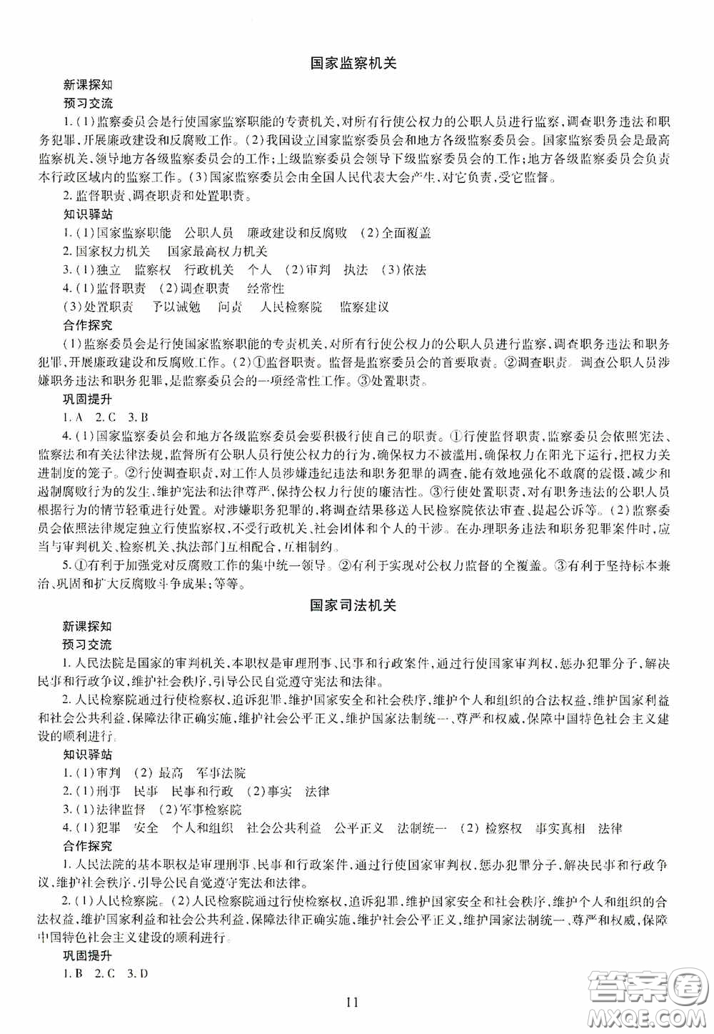 明天出版社2020智慧學(xué)習(xí)八年級(jí)道德與法治下冊(cè)答案