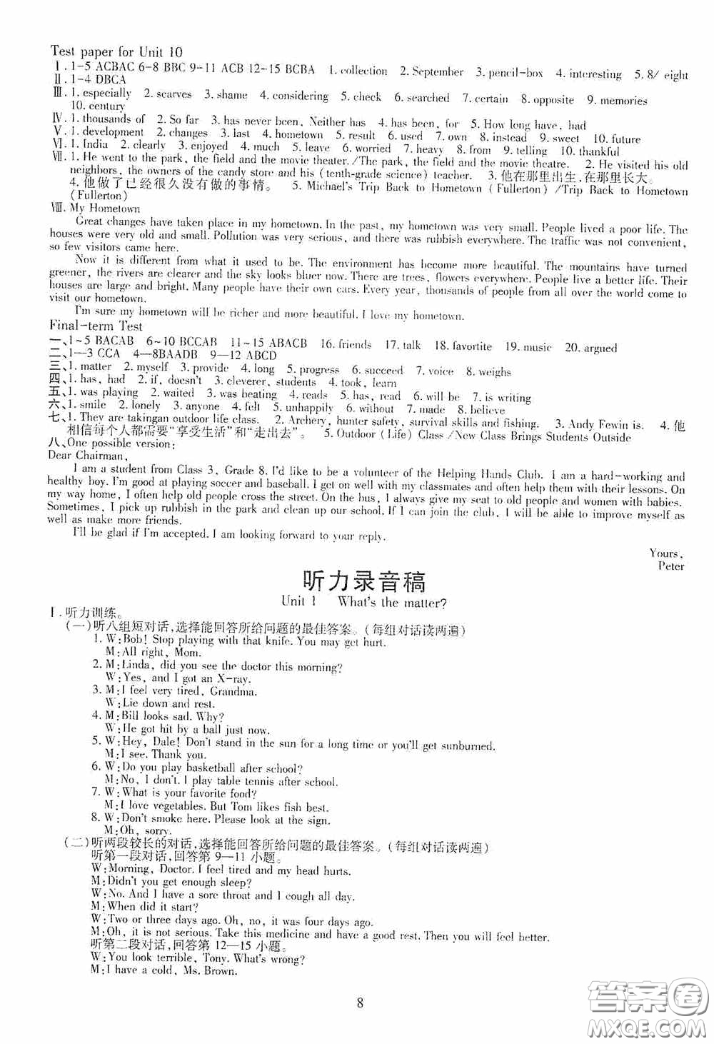 明天出版社2020智慧學(xué)習(xí)八年級英語下冊答案