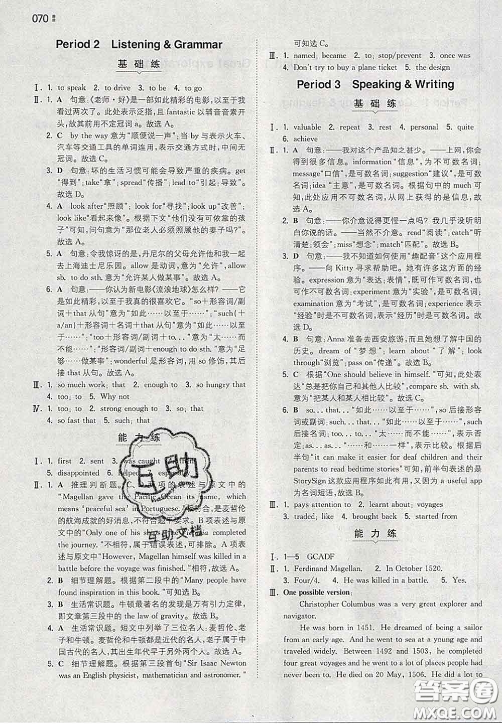 2020新版一本同步訓(xùn)練初中英語(yǔ)九年級(jí)下冊(cè)滬教版答案