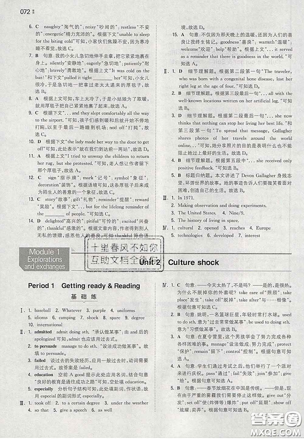 2020新版一本同步訓(xùn)練初中英語(yǔ)九年級(jí)下冊(cè)滬教版答案