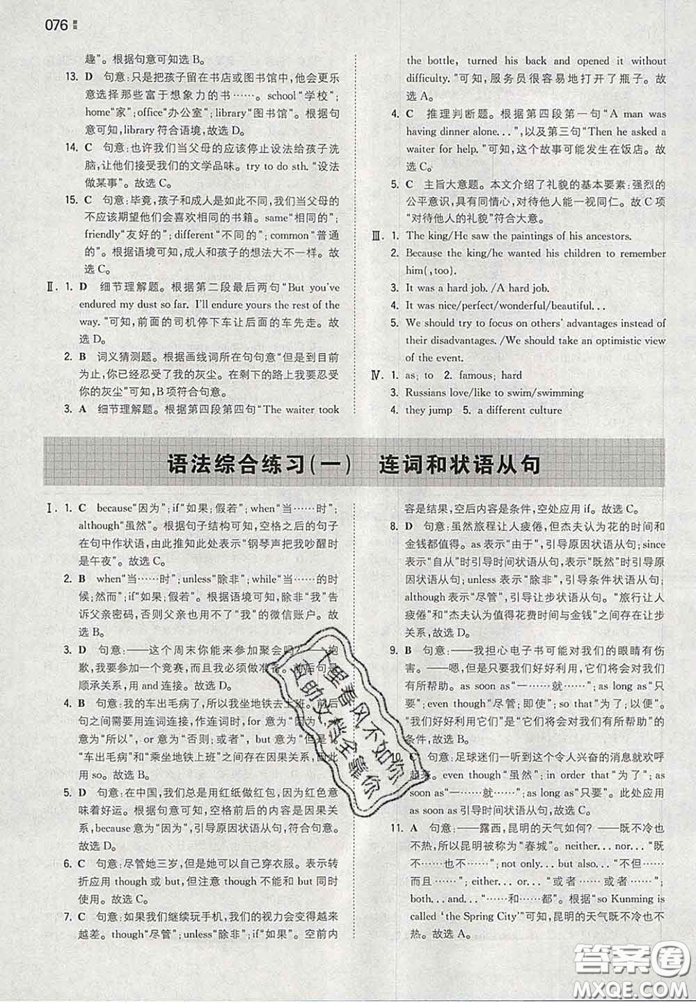 2020新版一本同步訓(xùn)練初中英語(yǔ)九年級(jí)下冊(cè)滬教版答案