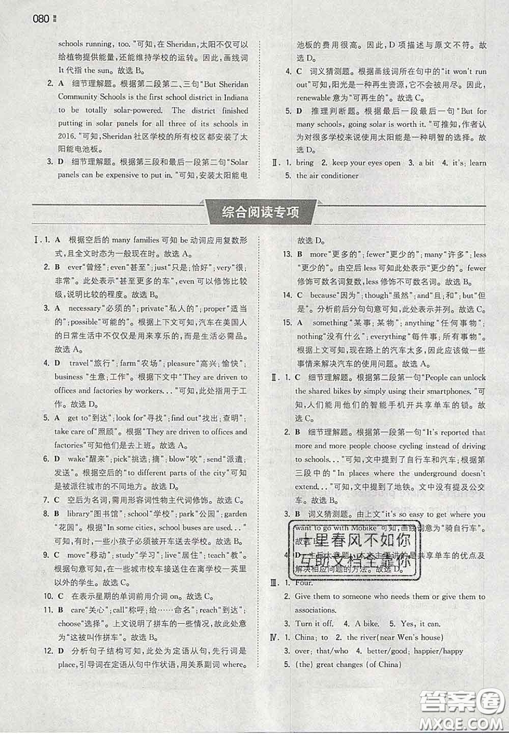 2020新版一本同步訓(xùn)練初中英語(yǔ)九年級(jí)下冊(cè)滬教版答案