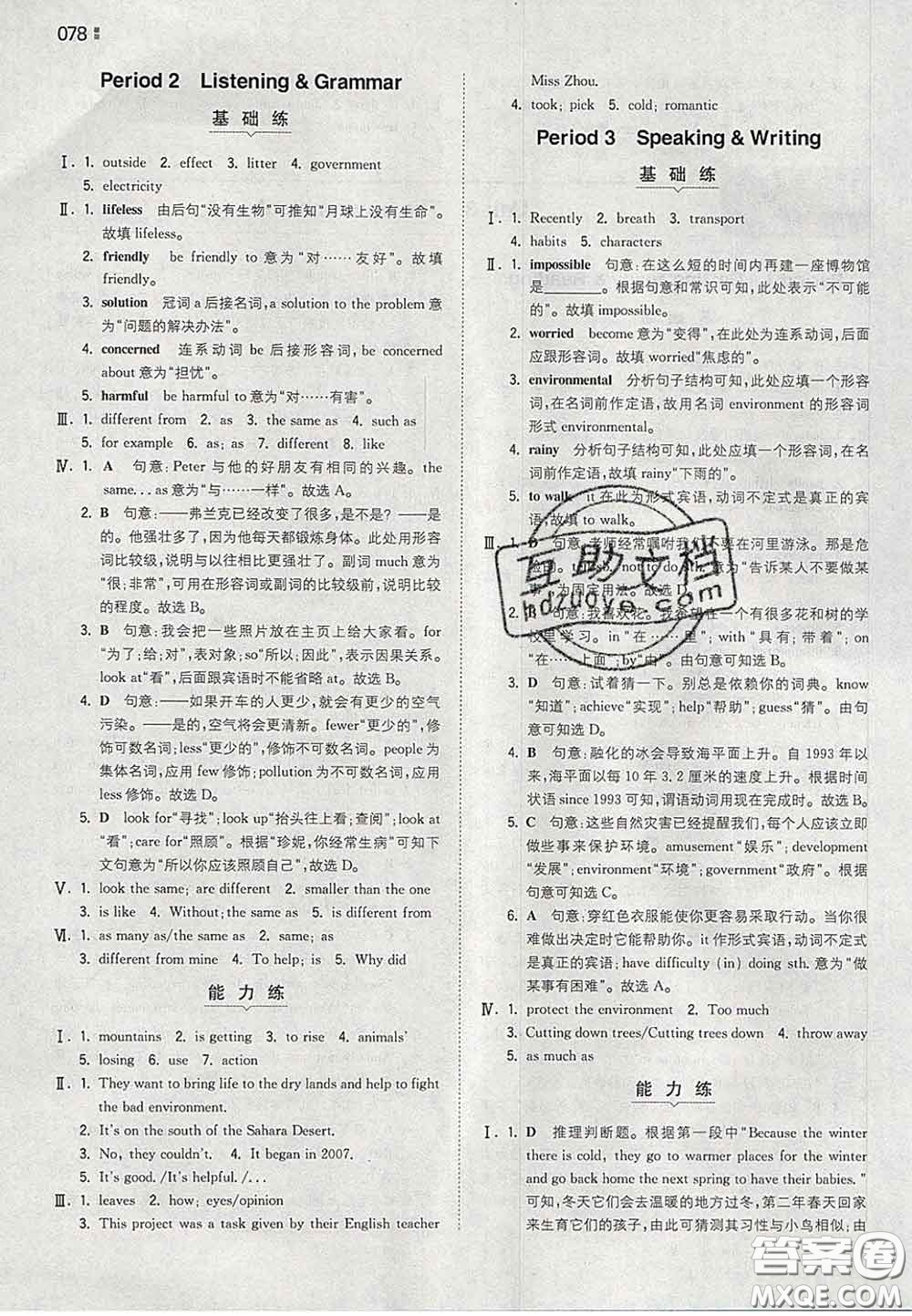 2020新版一本同步訓(xùn)練初中英語(yǔ)九年級(jí)下冊(cè)滬教版答案